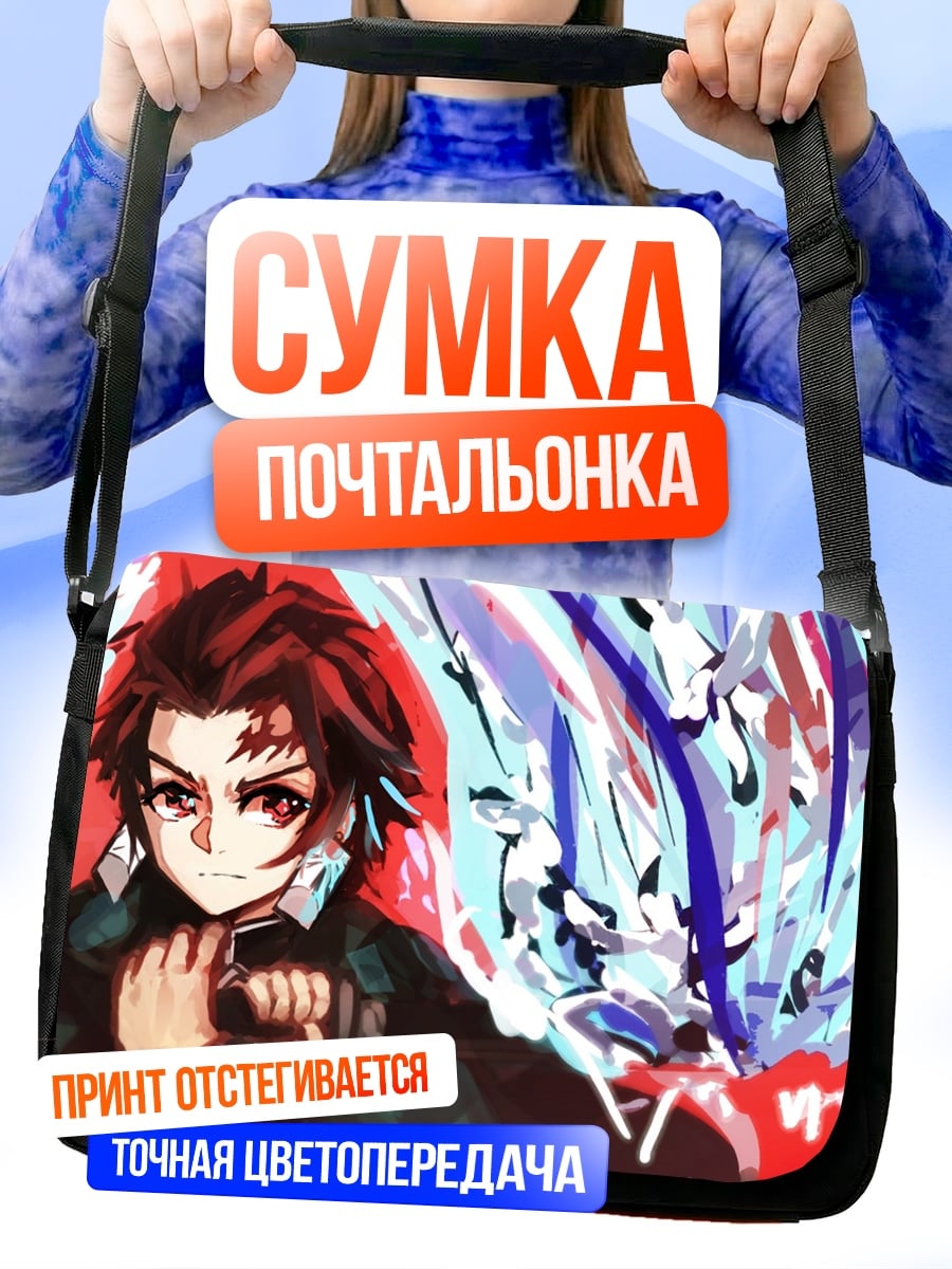 Сумка-почтальонка демонстрация дыхания