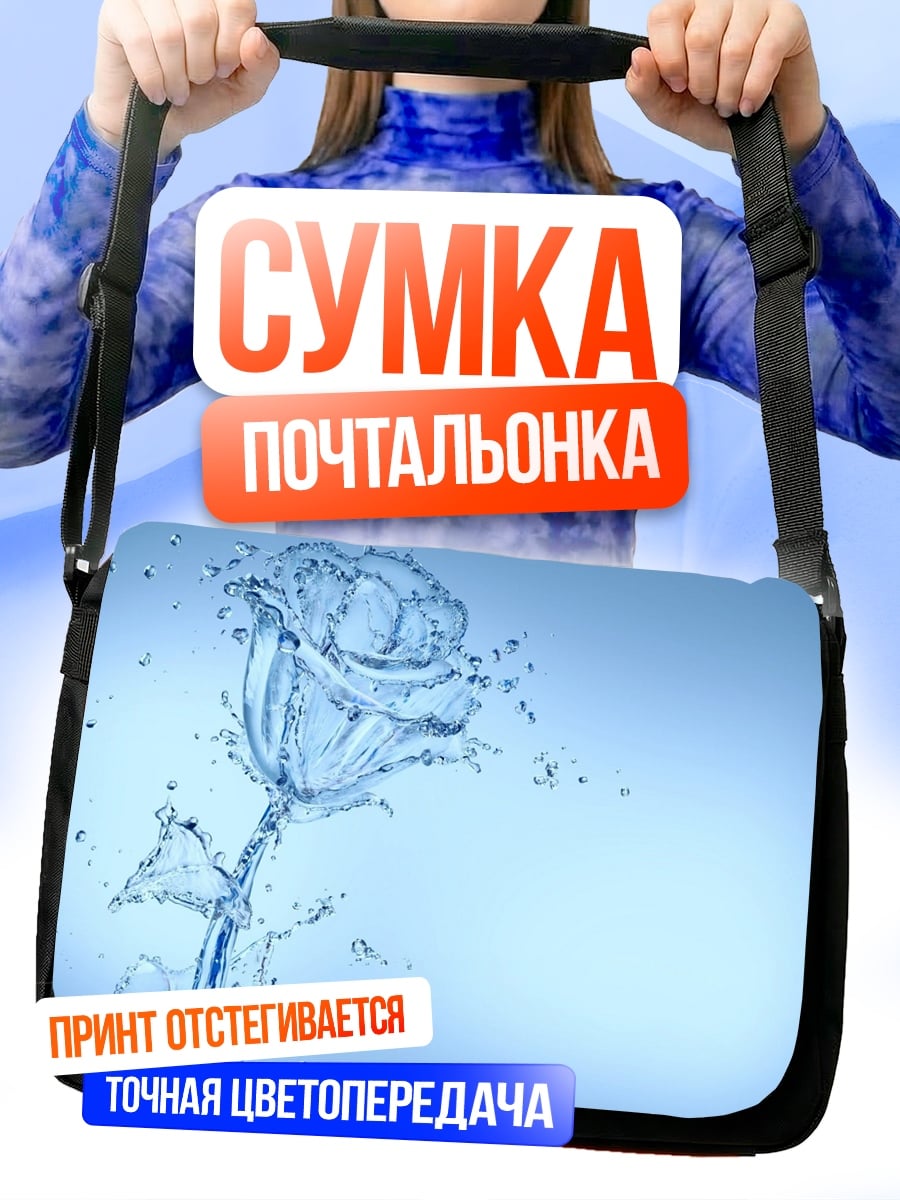 Сумка-почтальонка цветок из воды
