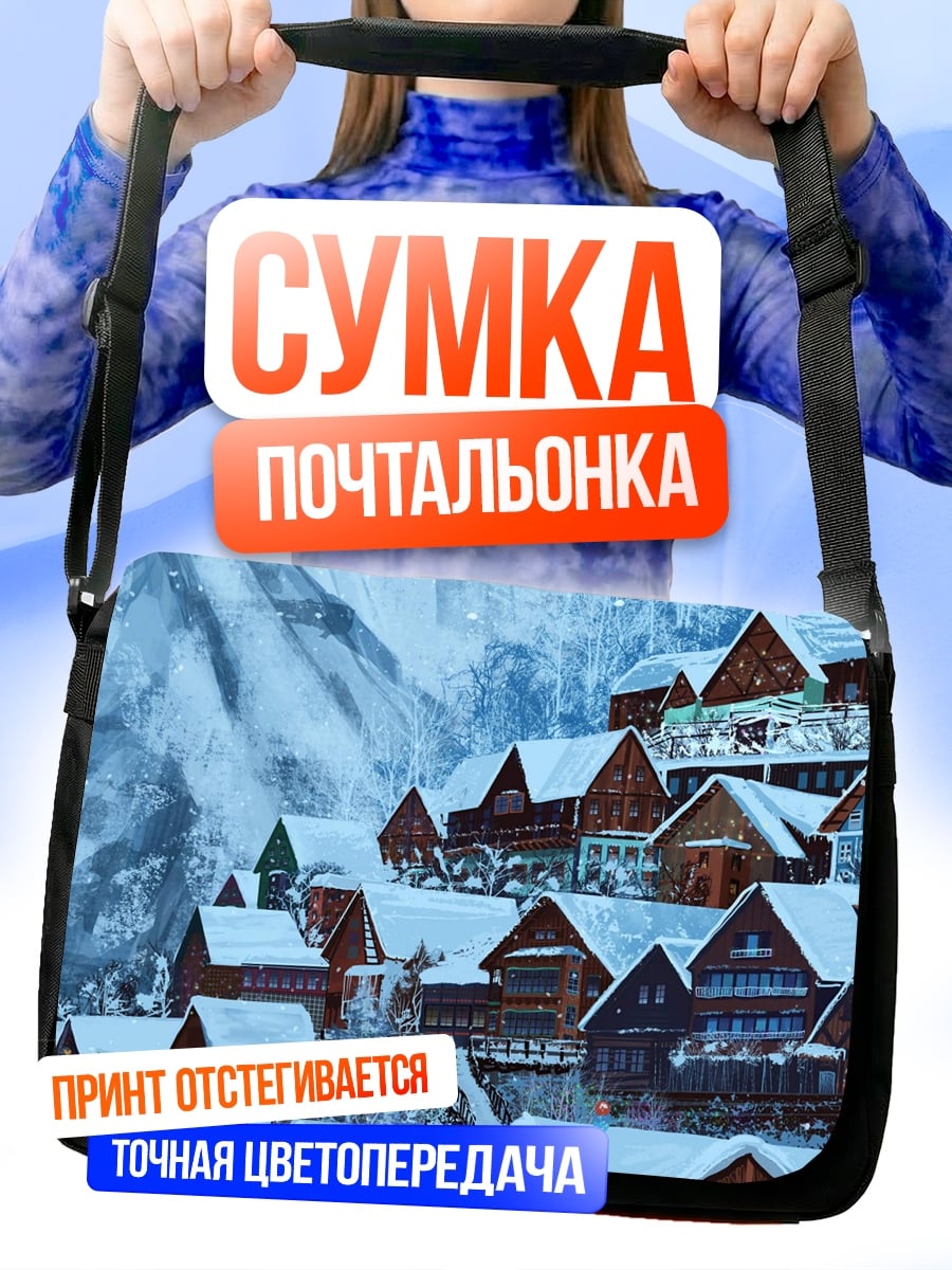 Сумка-почтальонка зимняя деревня