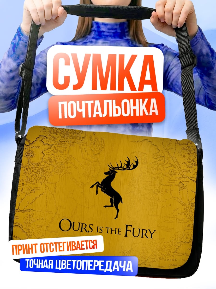 Сумка-почтальонка Охота на фурию