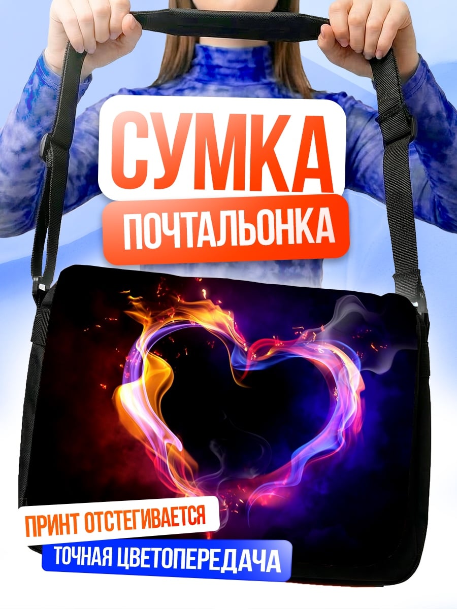 Сумка-почтальонка Огненное сердце
