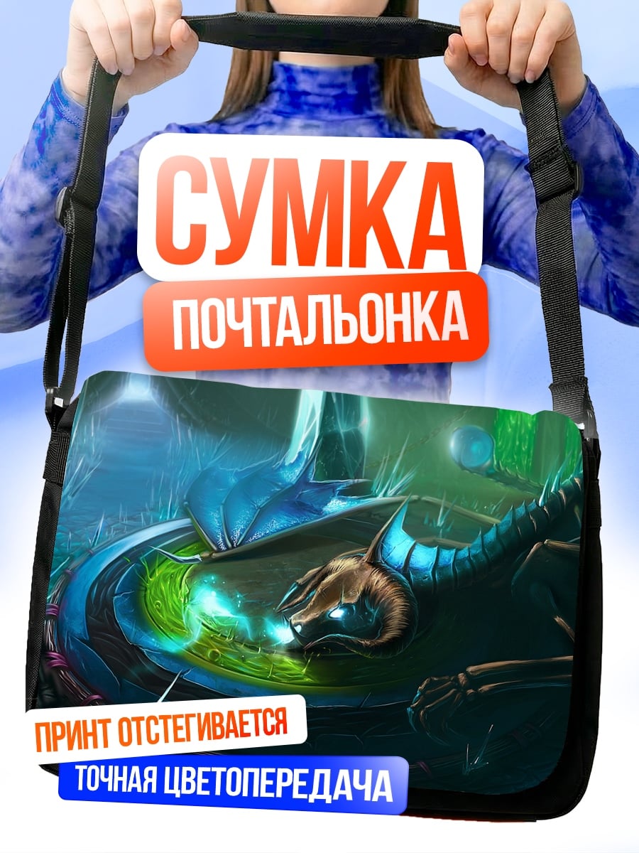 Сумка-почтальонка Дракон и зелье