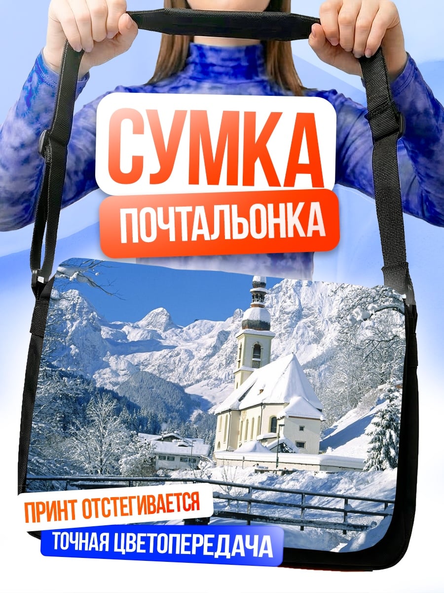 Сумка-почтальонка Зимняя деревня в горах