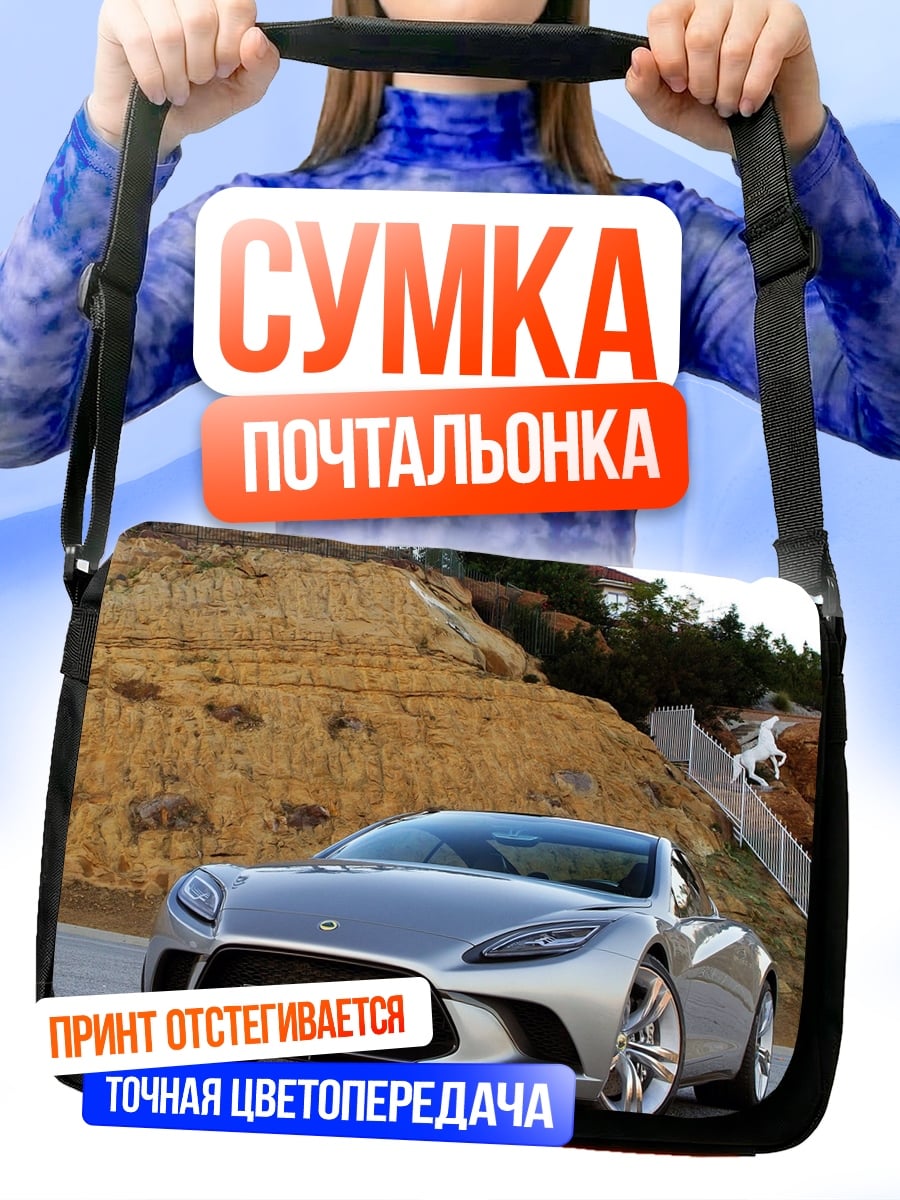 Сумка-почтальонка Серебристый спорткар на холме