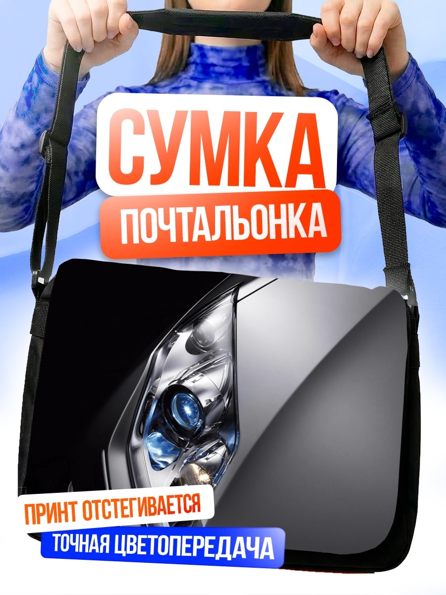 Сумка-почтальонка Фрагмент фары автомобиля