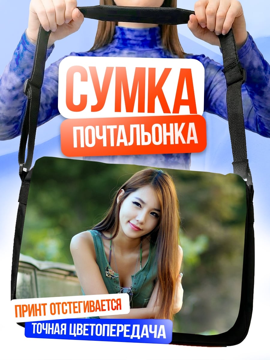 Сумка-почтальонка Портрет азиатской девушки