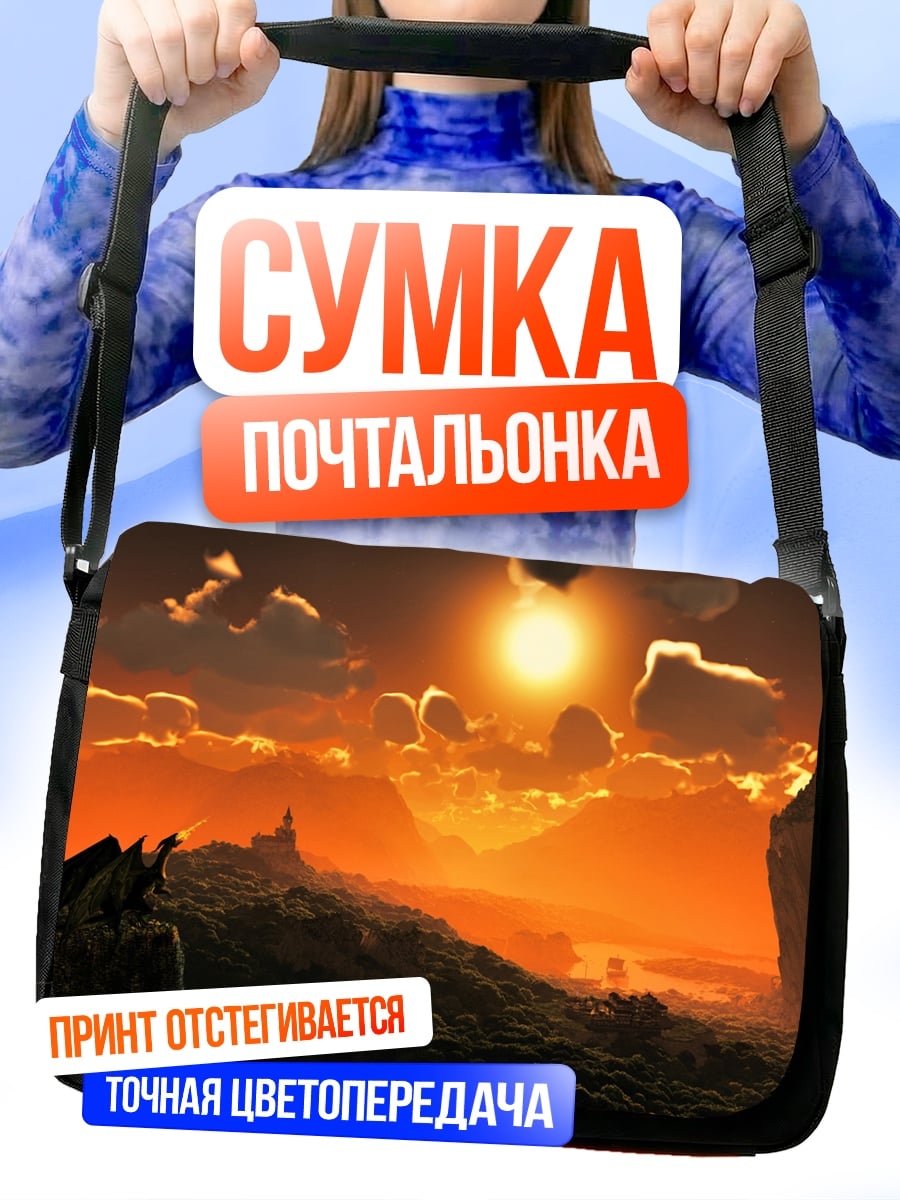 Сумка-почтальонка Фантастический закат