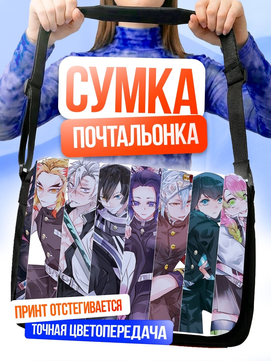 Сумка-почтальонка Столпы дыхания