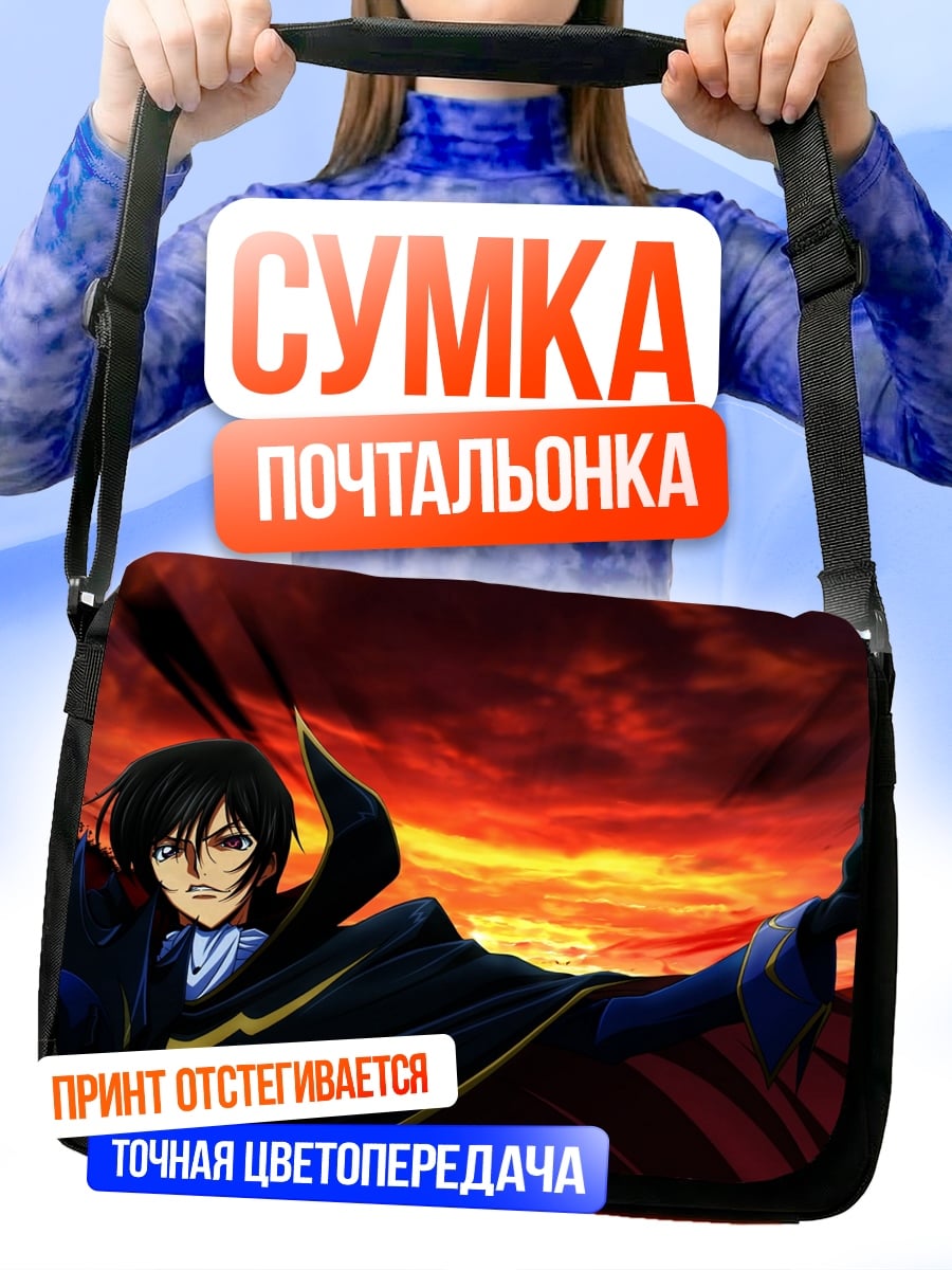 Сумка-почтальонка Лелуш Ламперуж