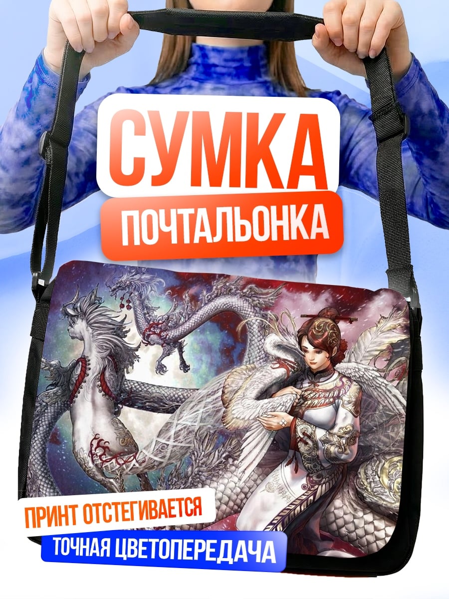 Сумка-почтальонка девушка с драконом