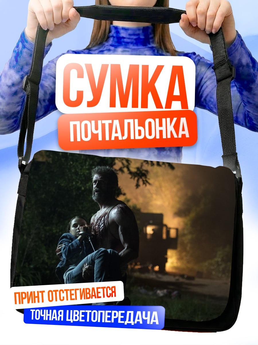 Сумка-почтальонка Логан спасает