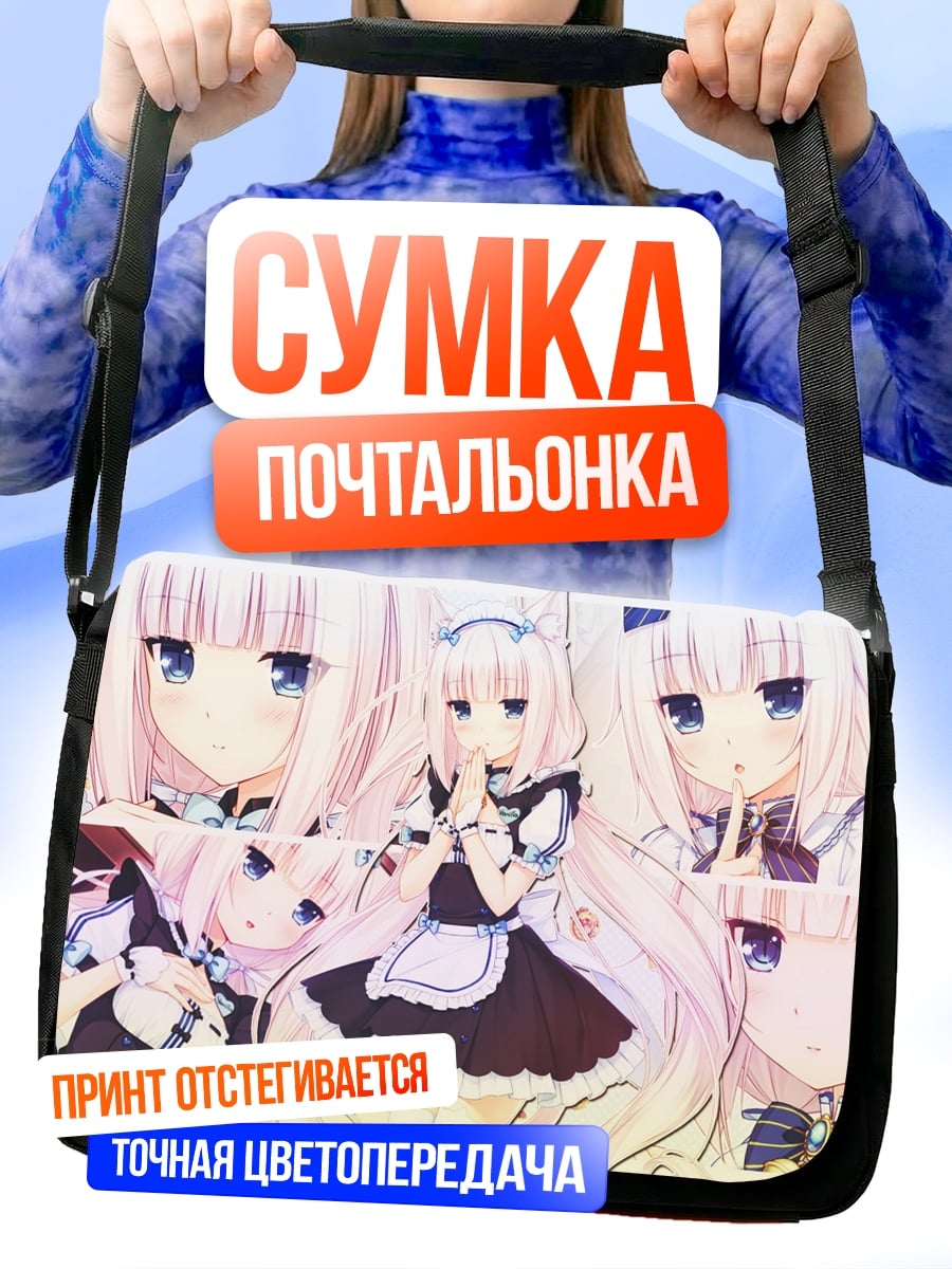 Сумка-почтальонка милая горничная
