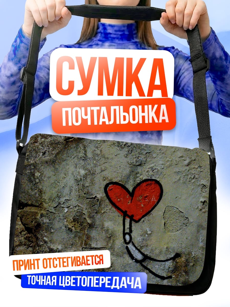 Сумка-почтальонка сердце на стене