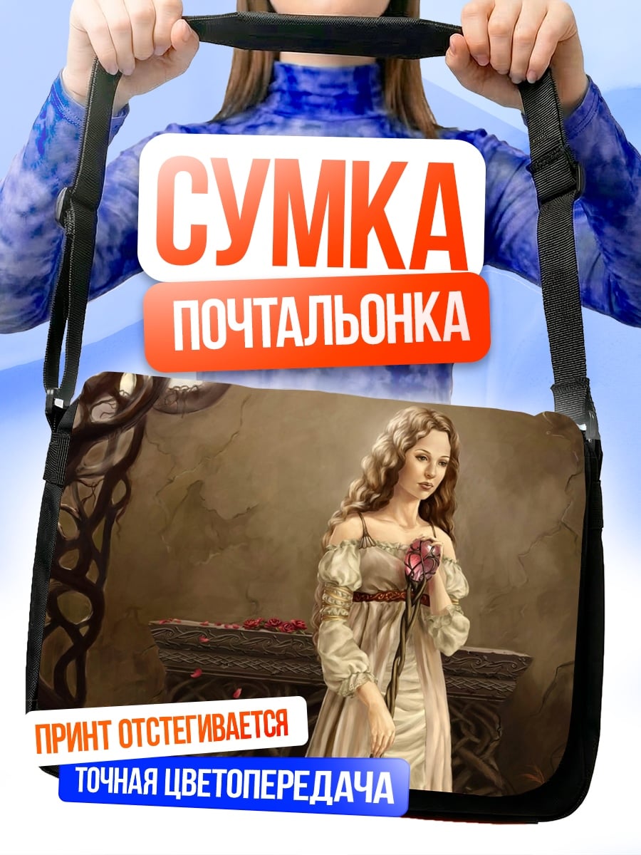 Сумка-почтальонка Девушка с сердцем