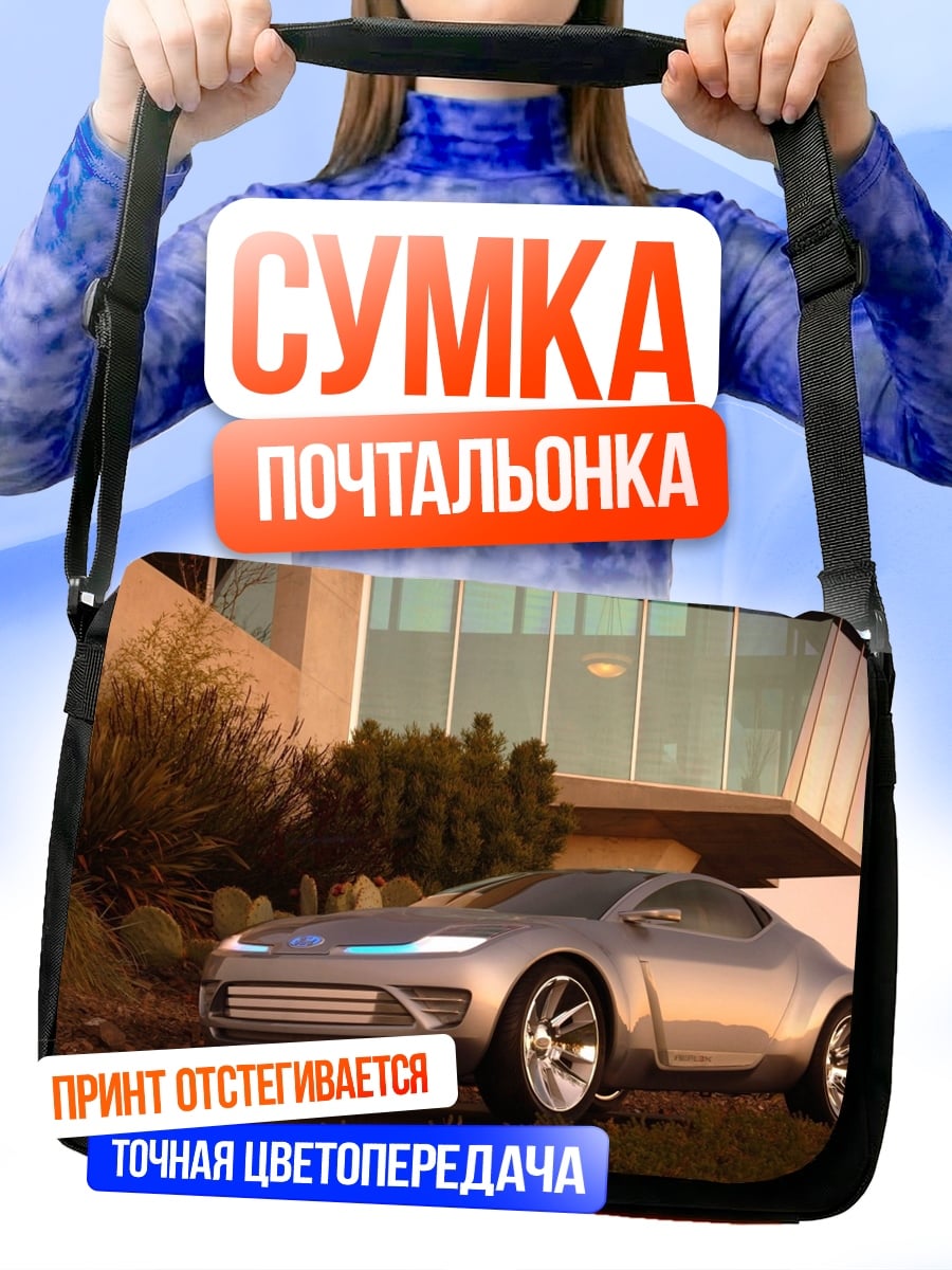 Сумка-почтальонка Футуристичный серебристый автомобиль