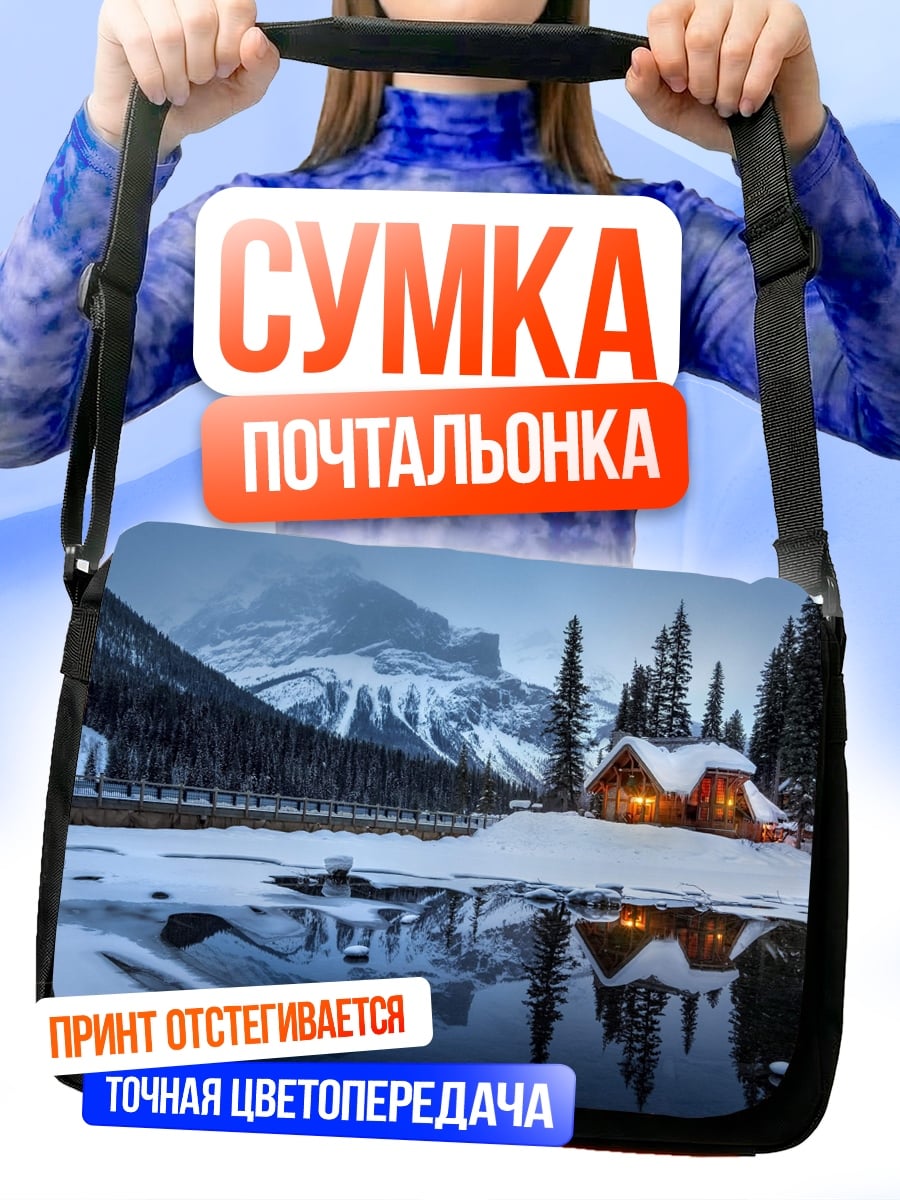 Сумка-почтальонка Домик у замерзшего озера