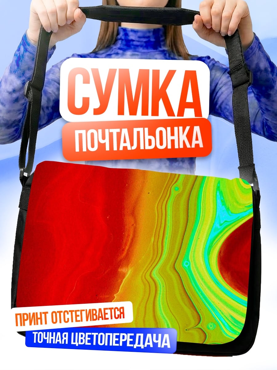 Сумка-почтальонка Абстрактные цвета
