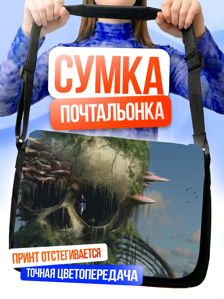 Сумка-почтальонка Фантастический мир