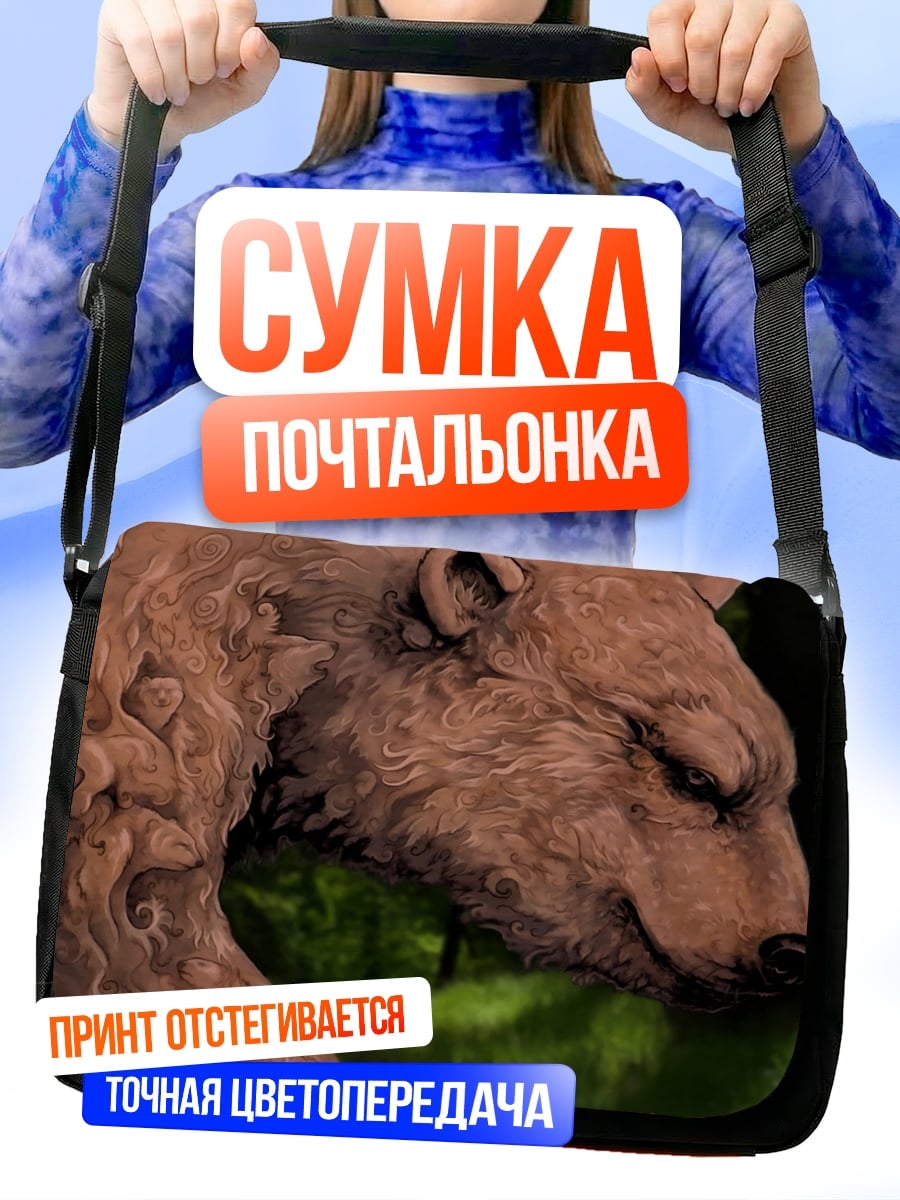 Сумка-почтальонка Медведь в лесу