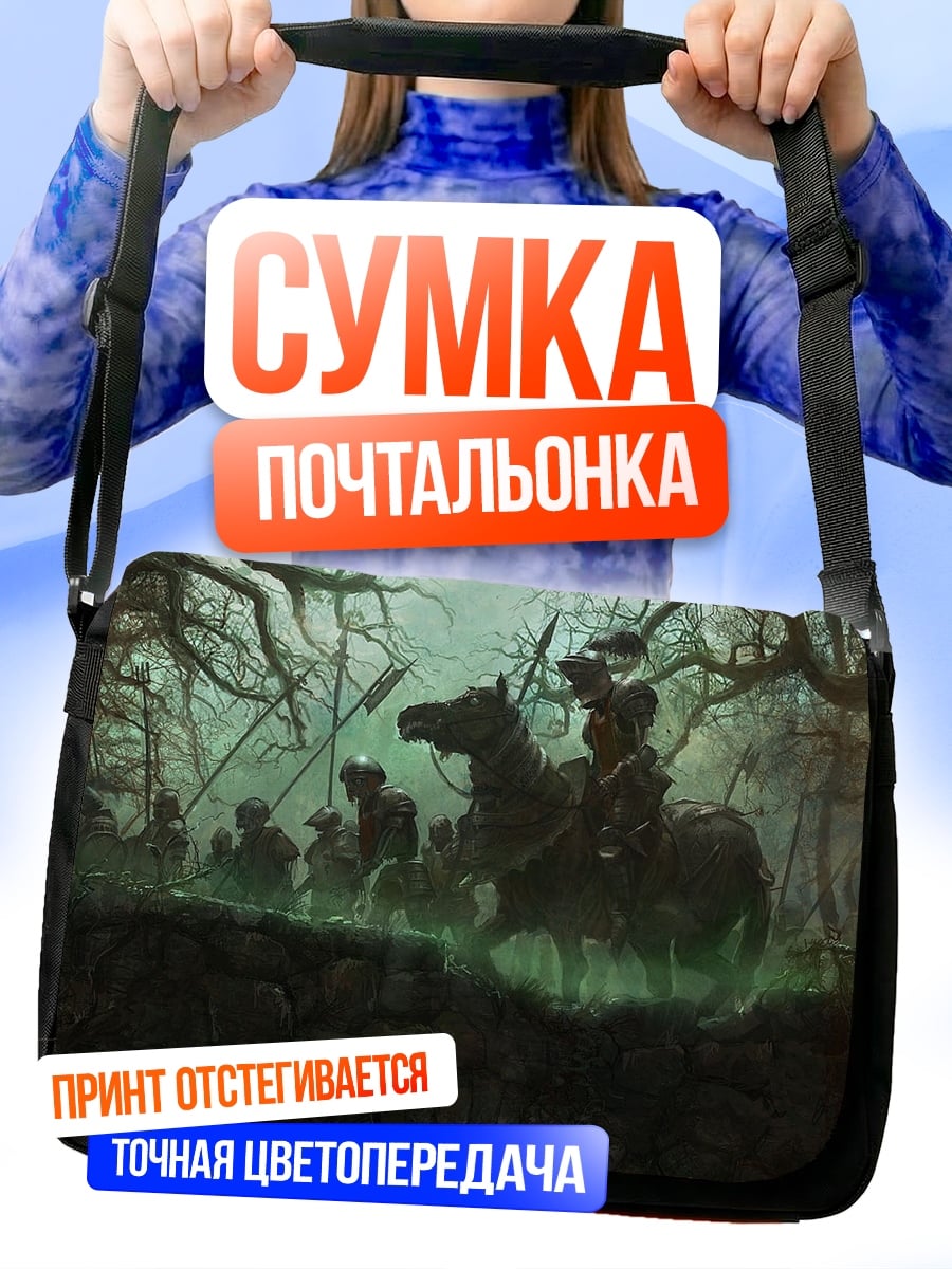 Сумка-почтальонка всадники в туманном лесу