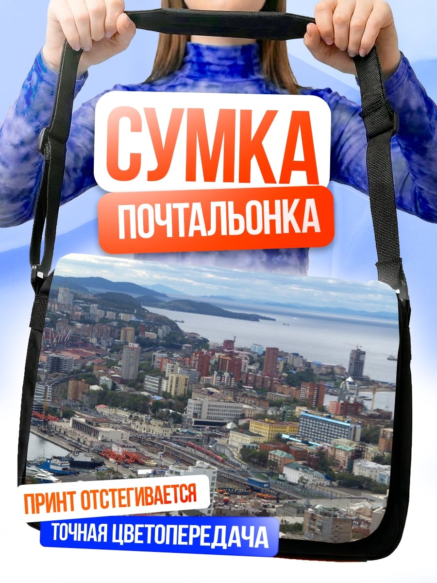 Сумка-почтальонка городской пейзаж с портом