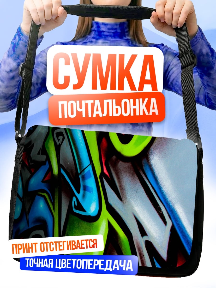 Сумка-почтальонка яркое граффити узор