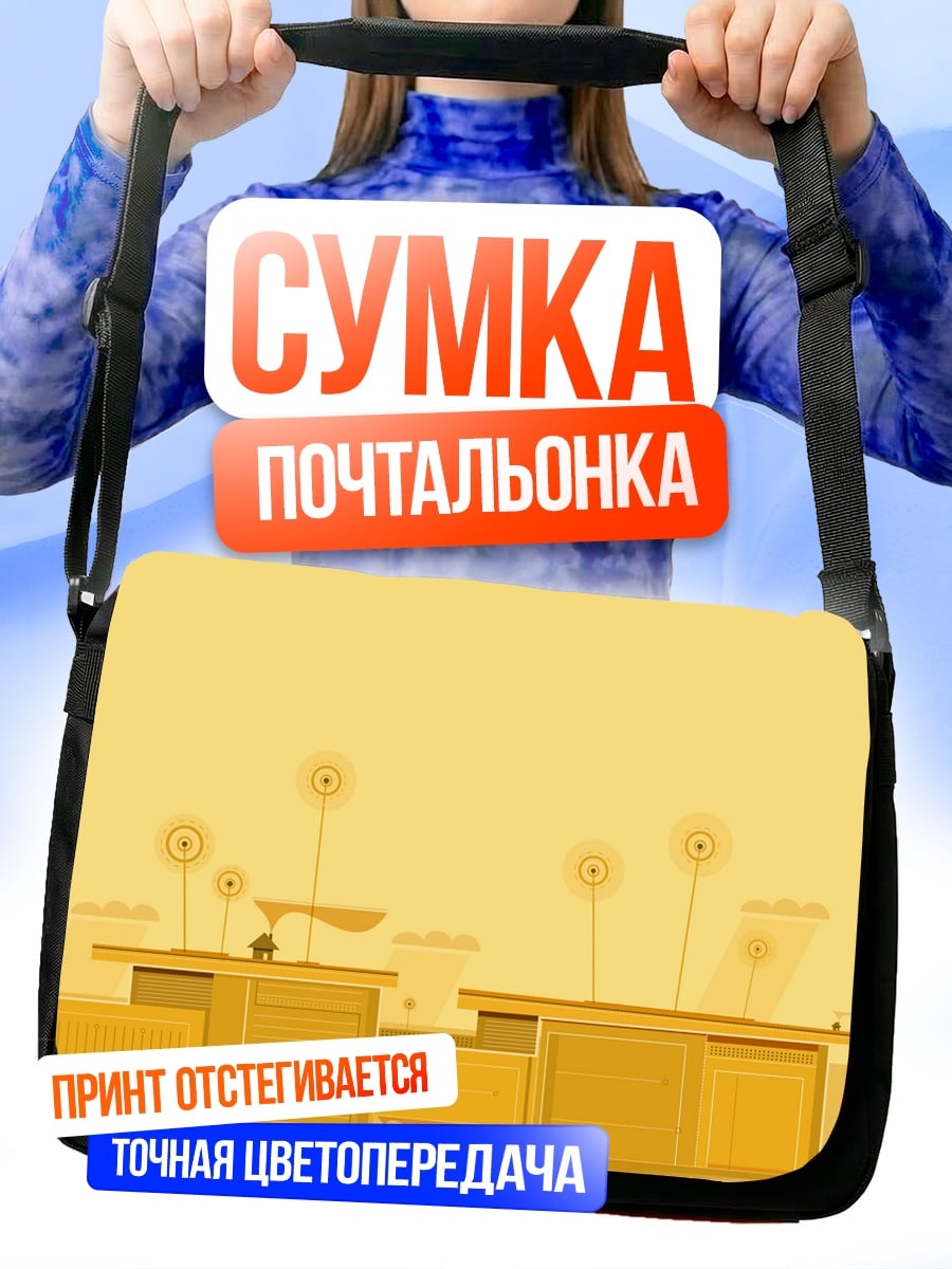 Сумка-почтальонка минималистичный желтый пейзаж