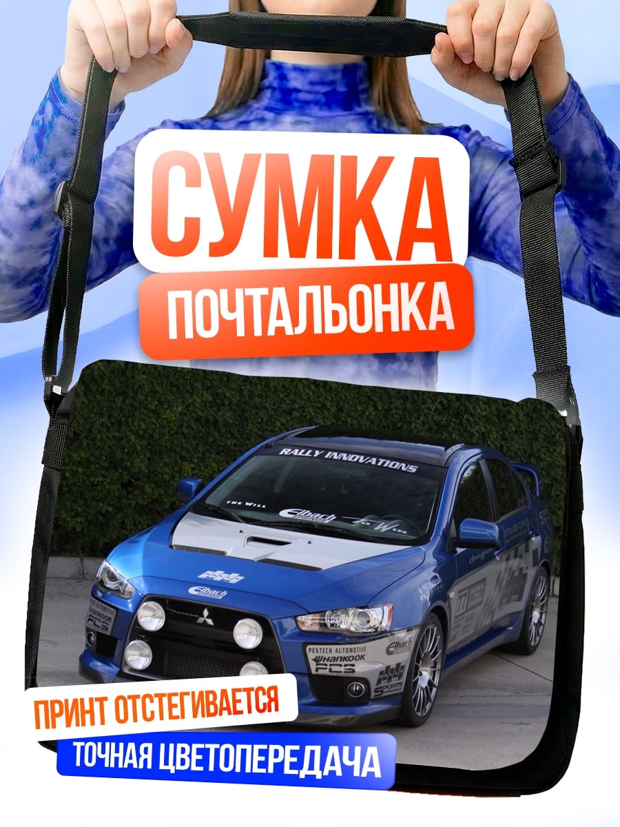 Сумка-почтальонка синий спортивный автомобиль