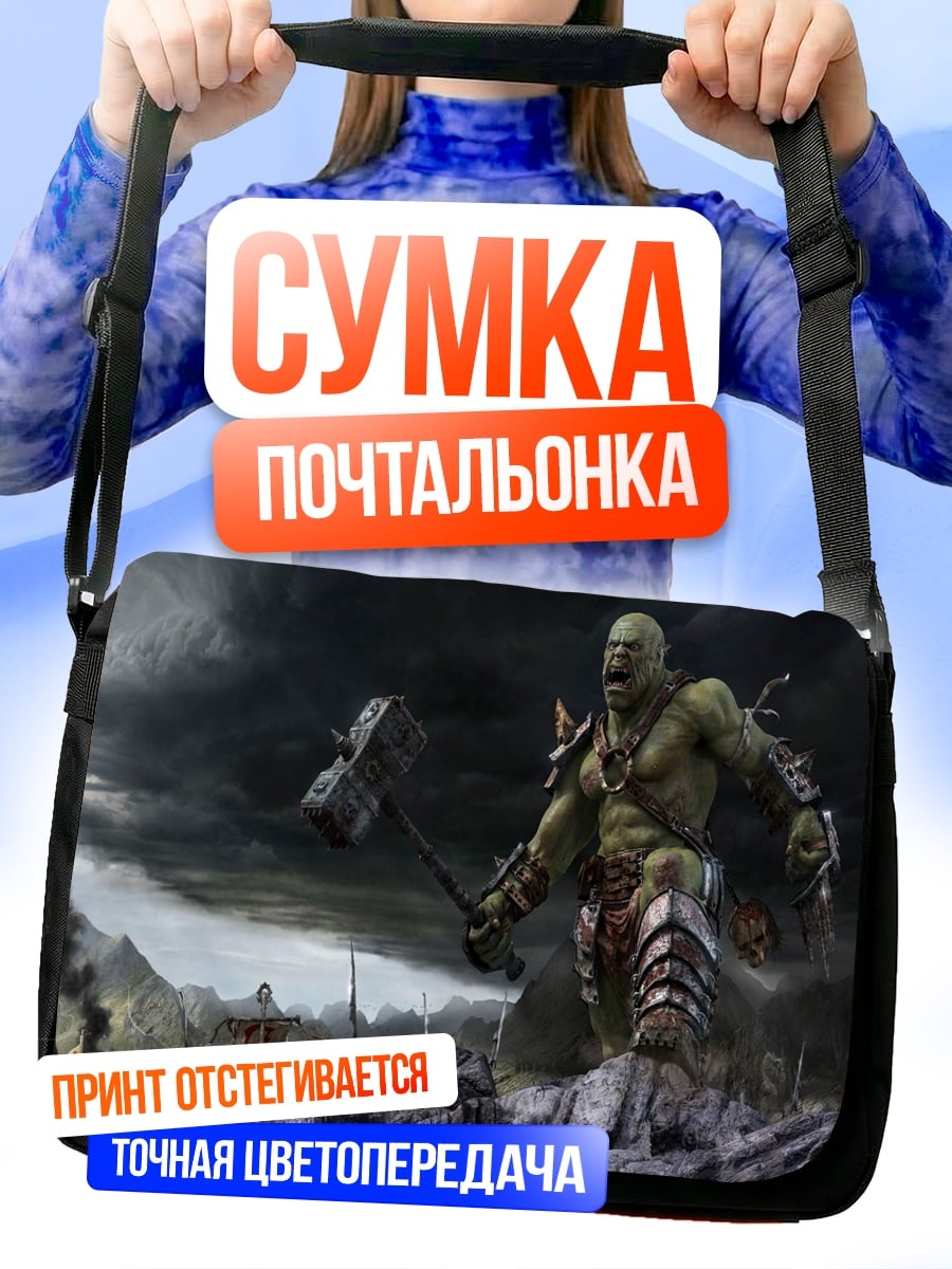 Сумка-почтальонка зеленый орк воин