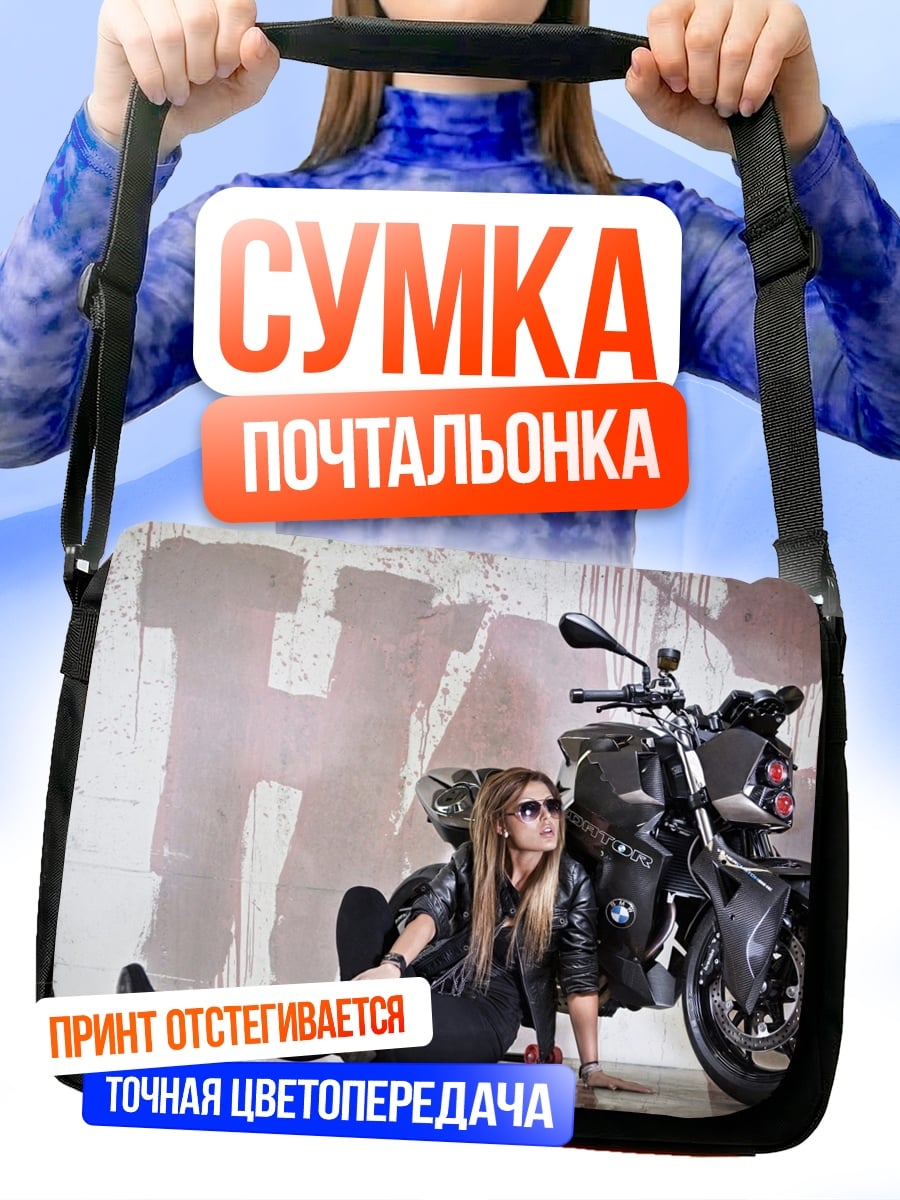 Сумка-почтальонка Девушка и мотоцикл