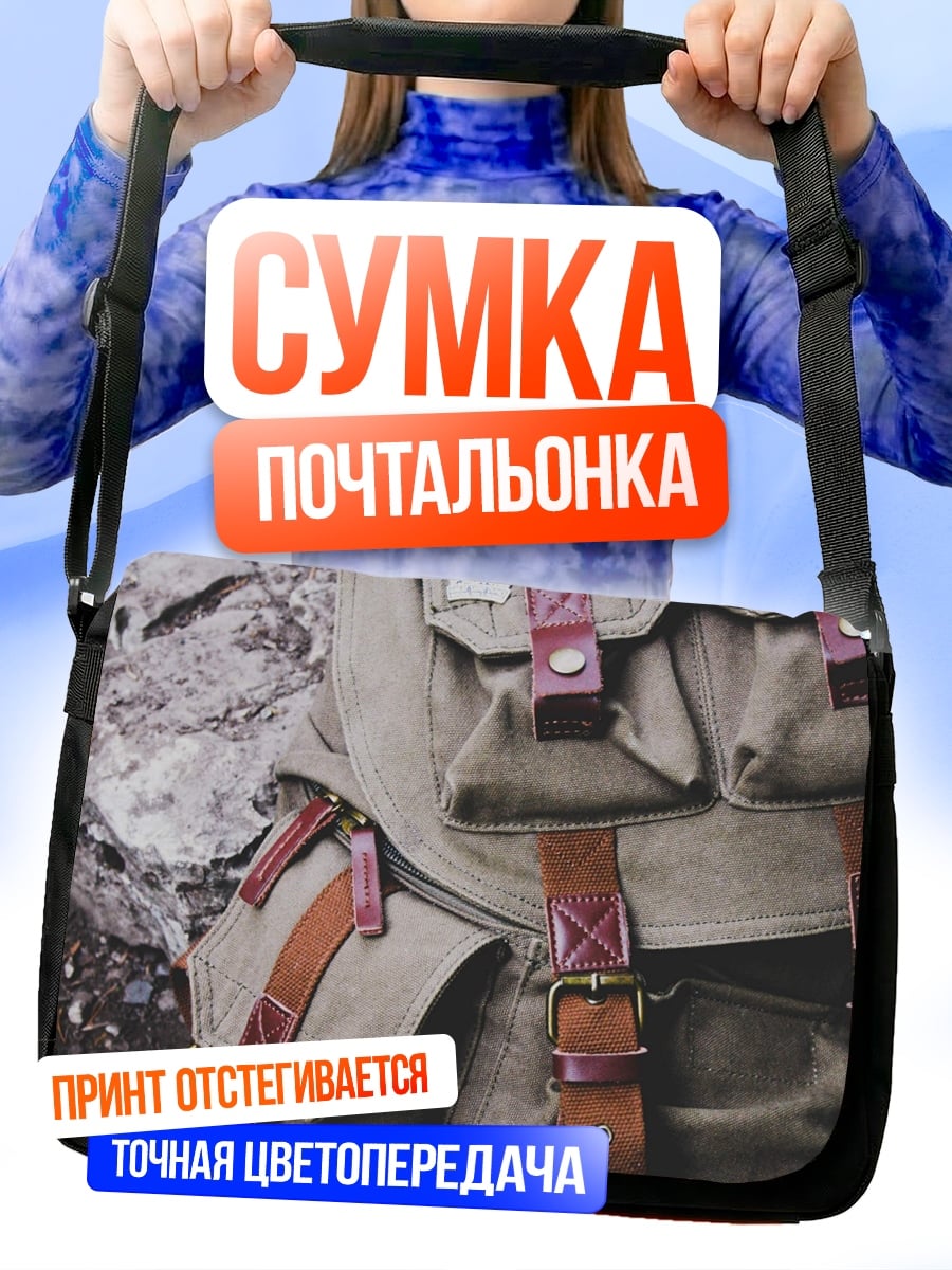Сумка-почтальонка Рюкзак с нашивками