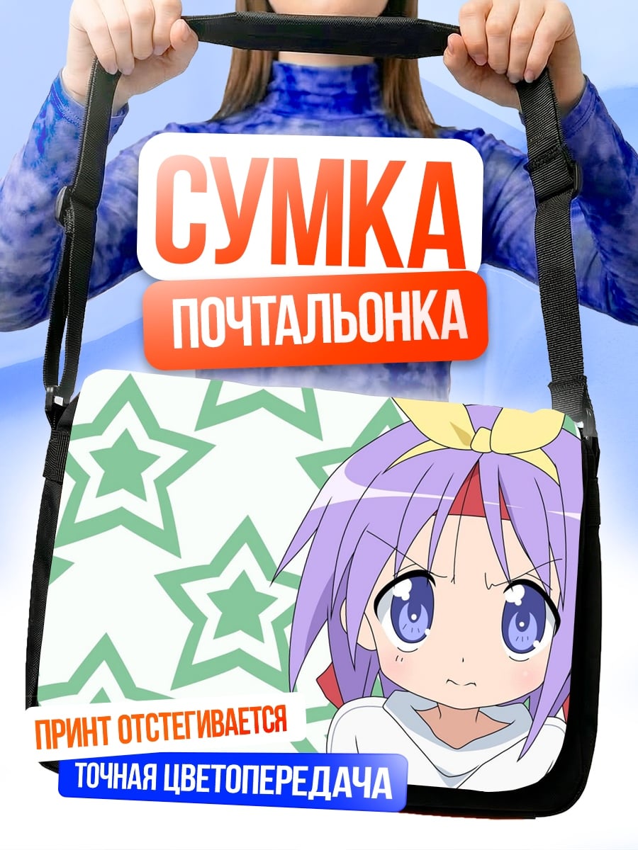 Сумка-почтальонка Аниме девочка