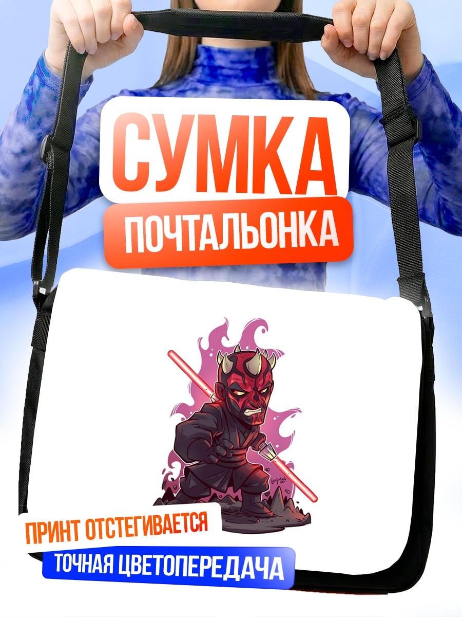 Сумка-почтальонка Дарт Мол