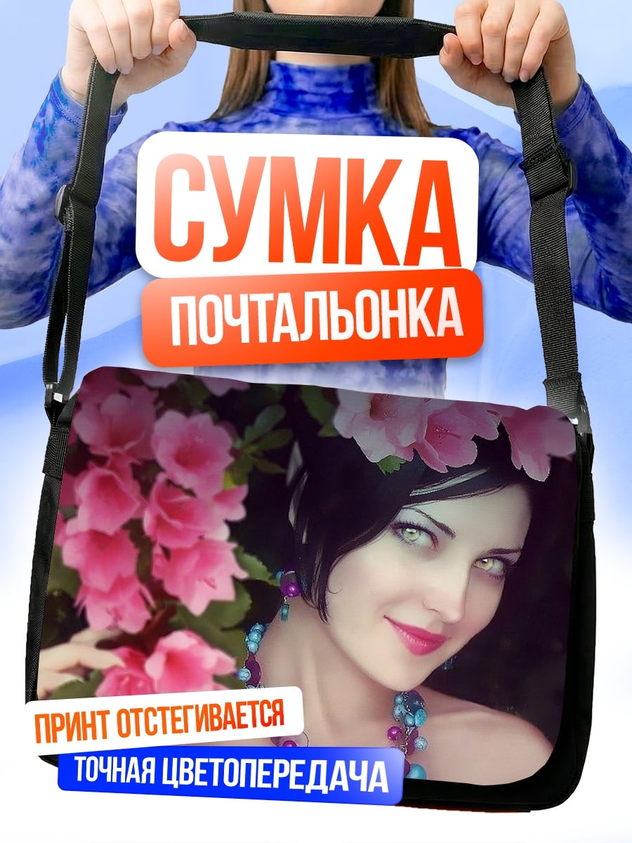 Сумка-почтальонка Девушка с цветами