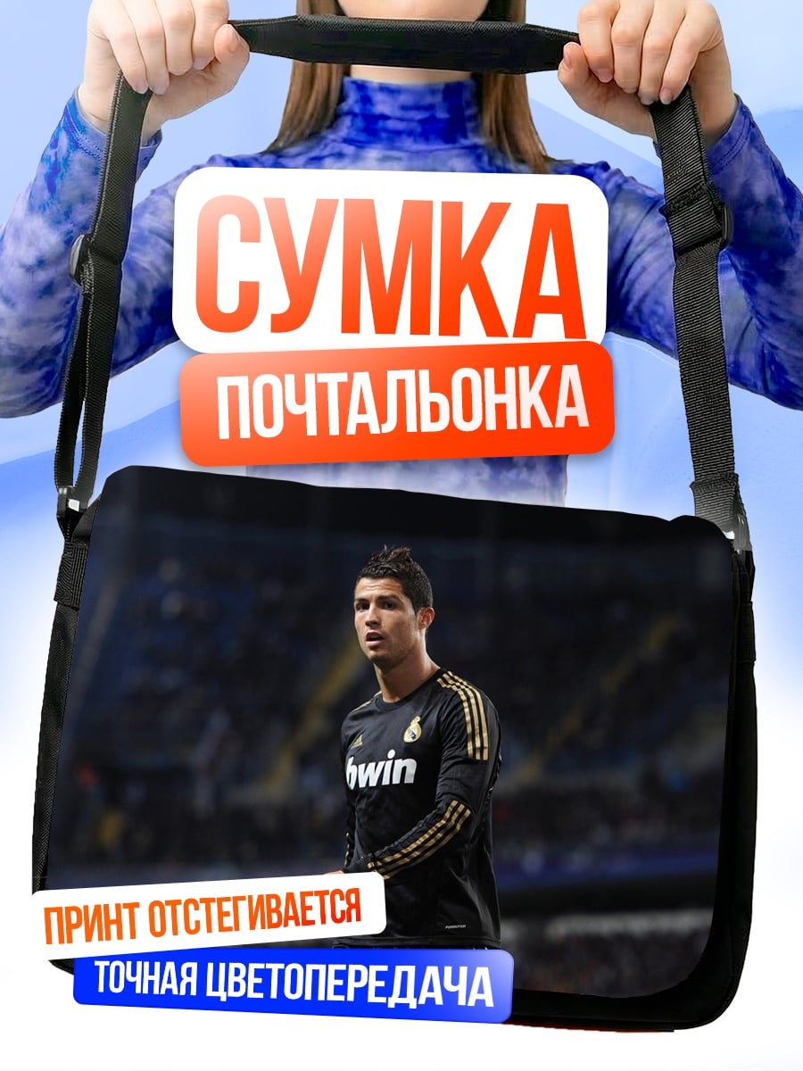 Сумка-почтальонка Футболист Роналду