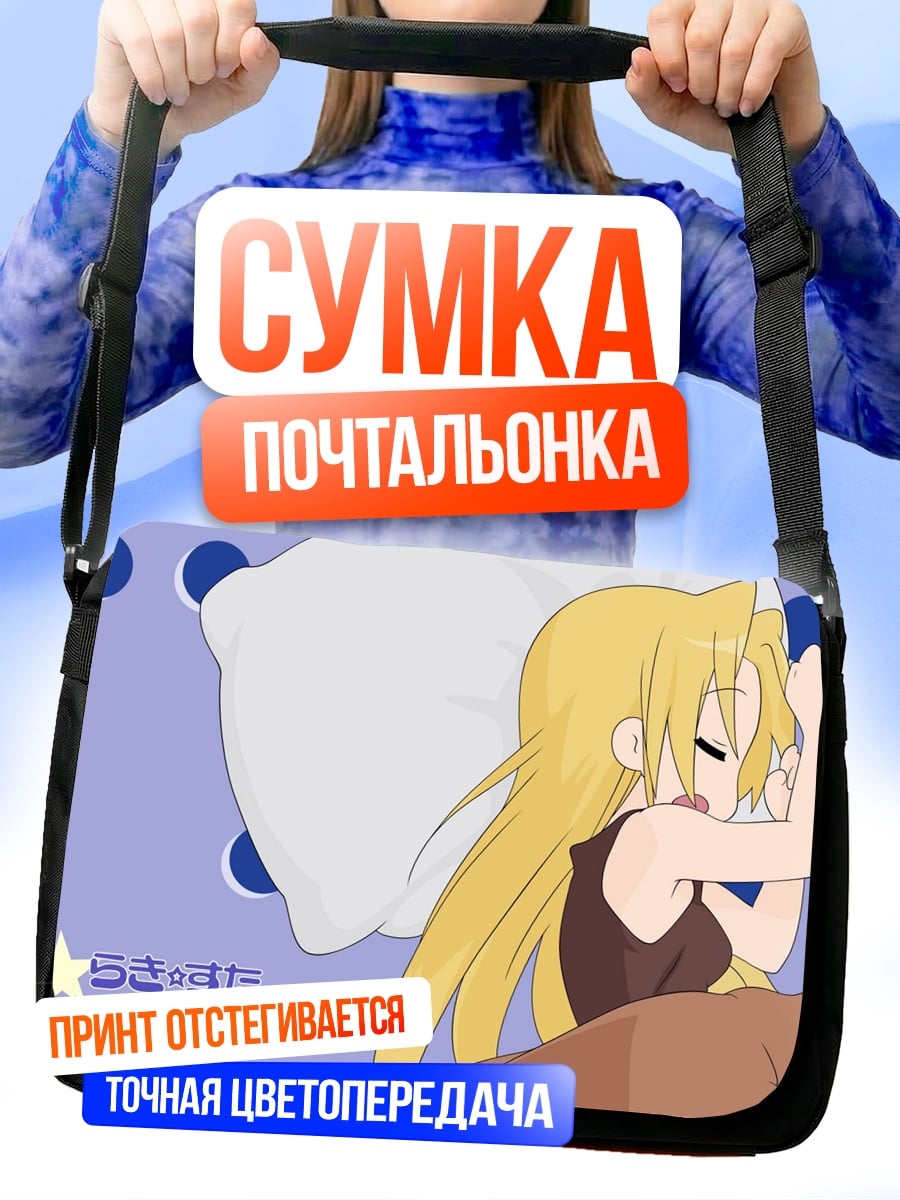 Сумка-почтальонка Спящая аниме девушка