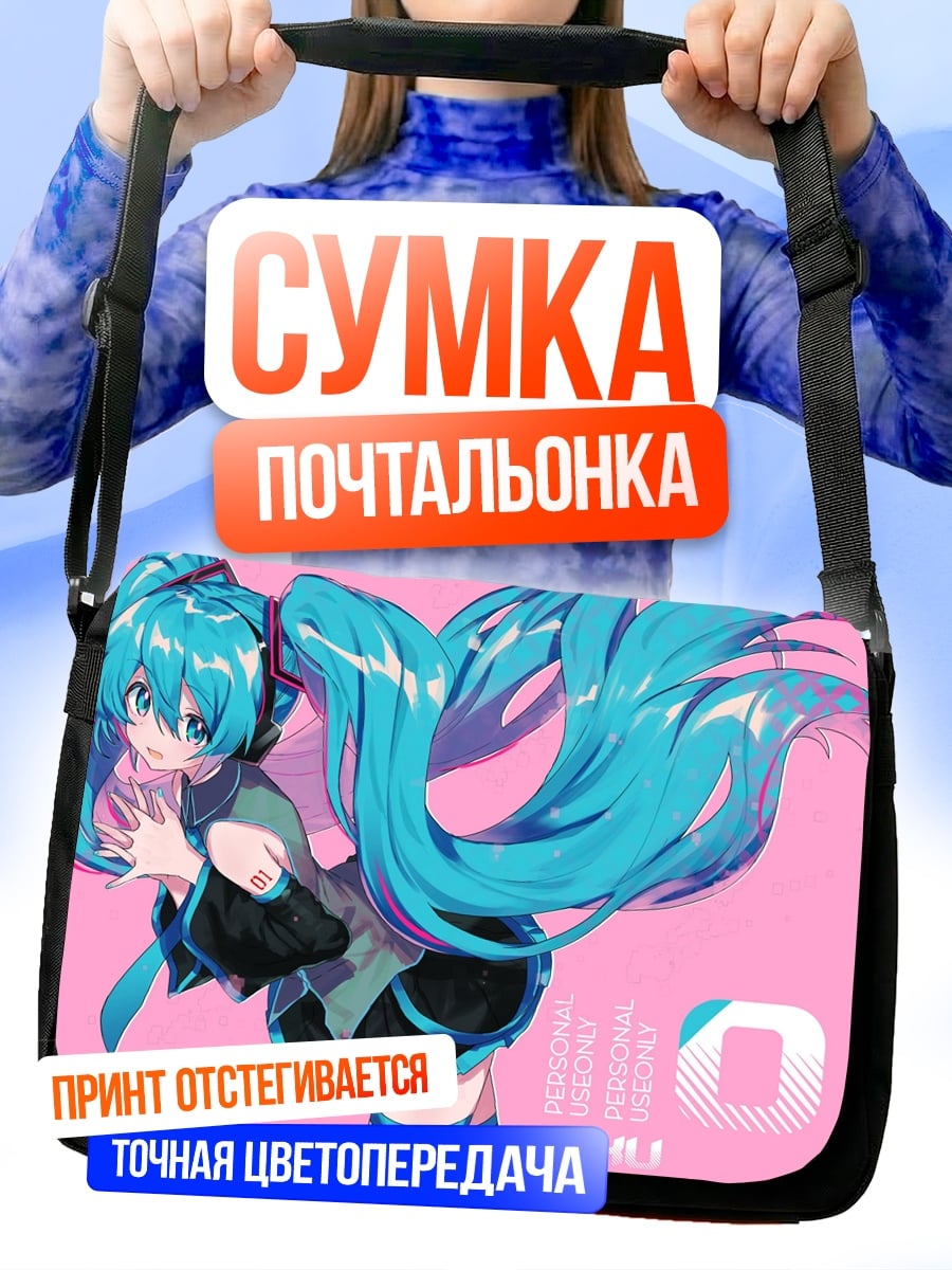 Сумка-почтальонка Мику Хацунэ