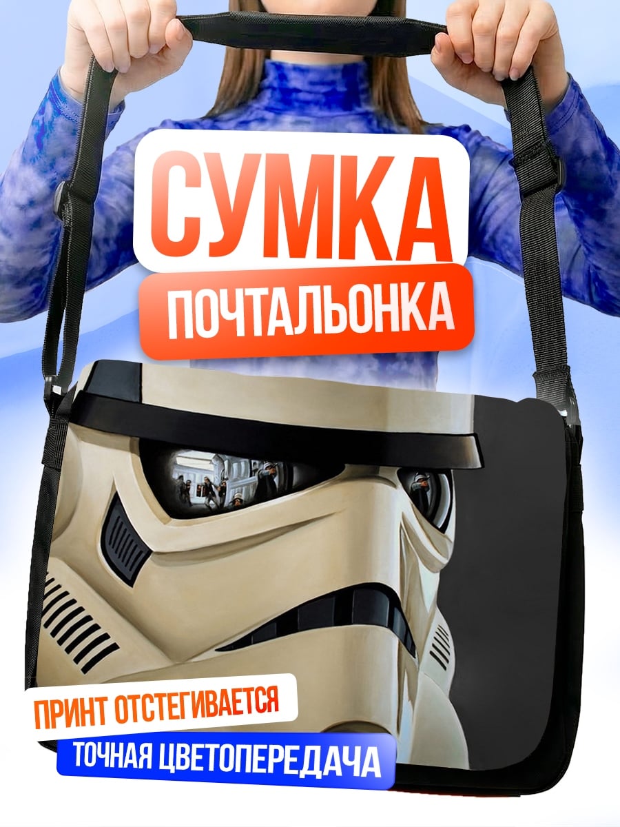Сумка-почтальонка Шлем штурмовика