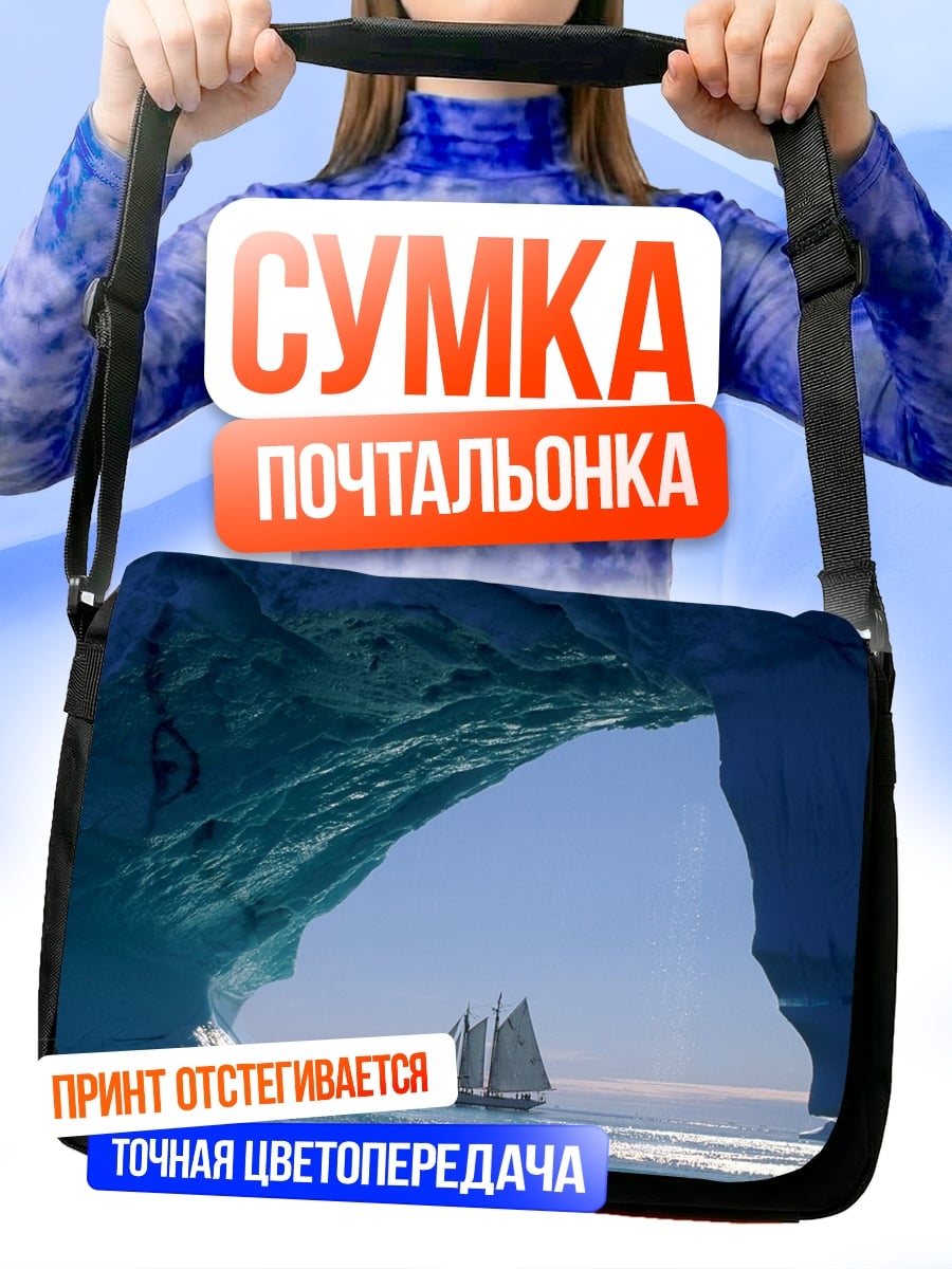 Сумка-почтальонка Парусник в айсбергах