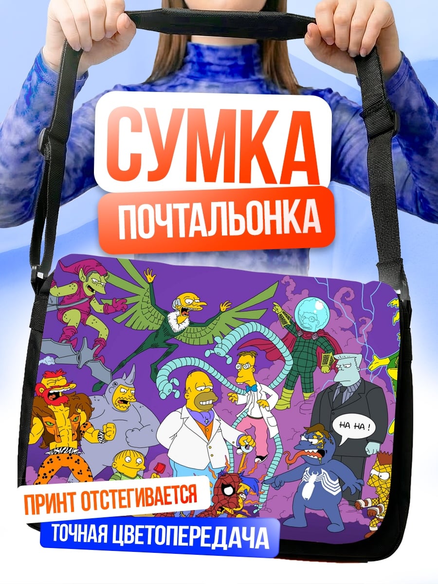 Сумка-почтальонка Персонажи Симпсонов