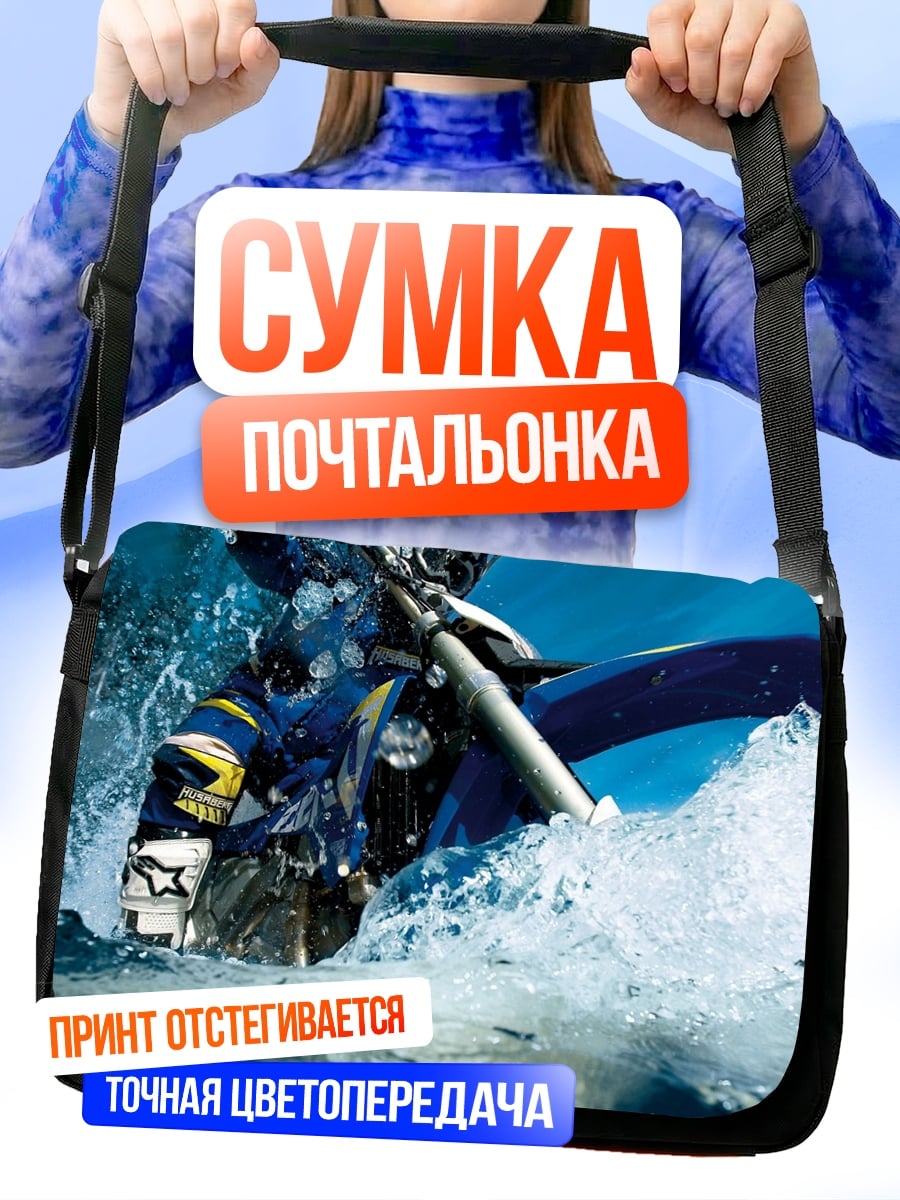 Сумка-почтальонка Мотоциклист в воде