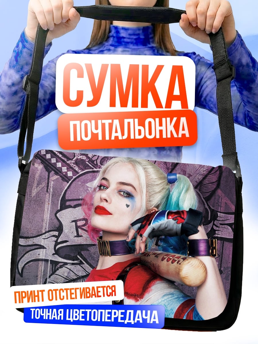 Сумка-почтальонка Харли Квинн бита