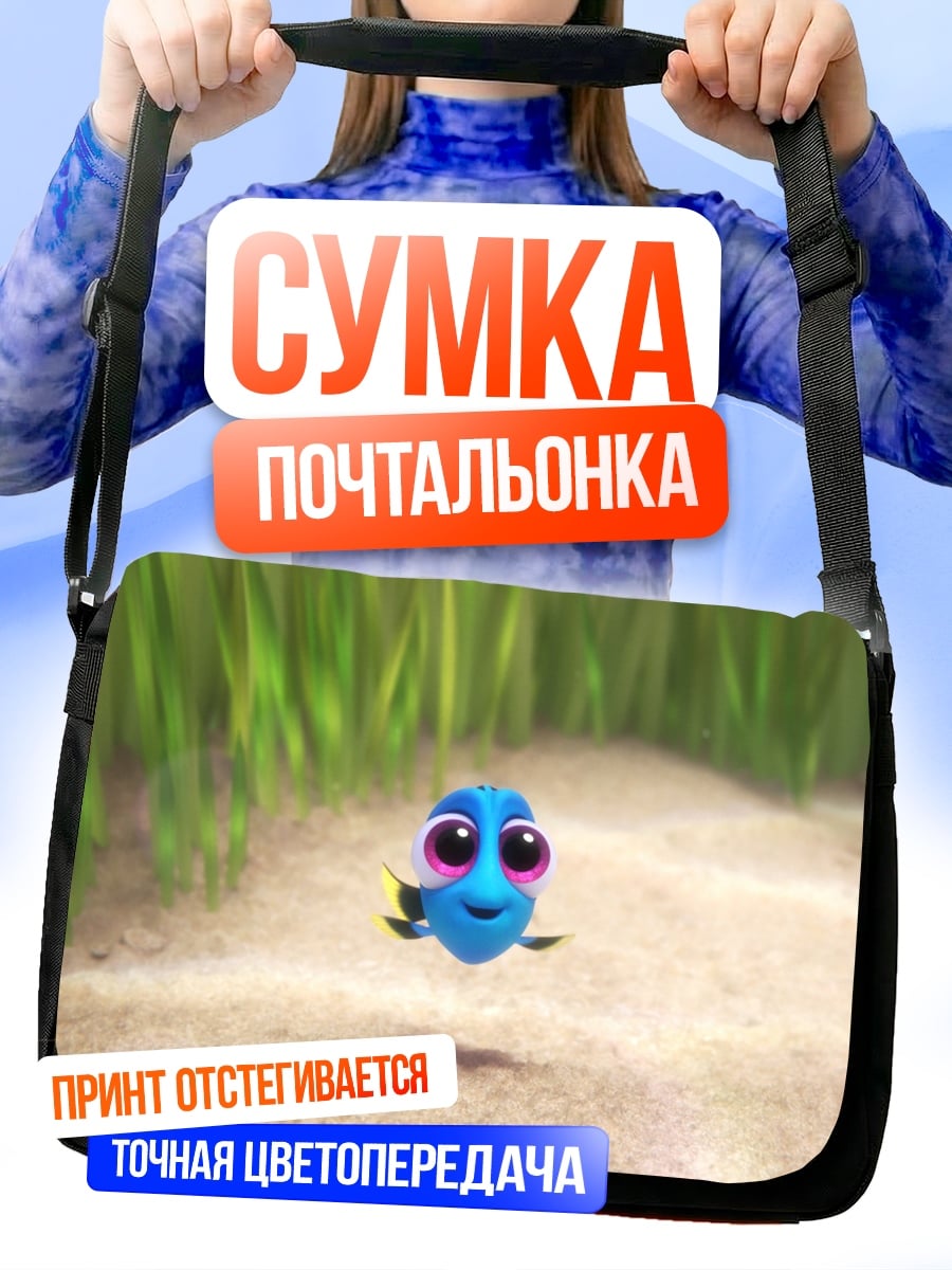 Сумка-почтальонка Рыбка Дори
