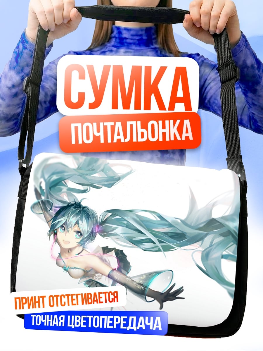 Сумка-почтальонка Мику Хацунэ полет