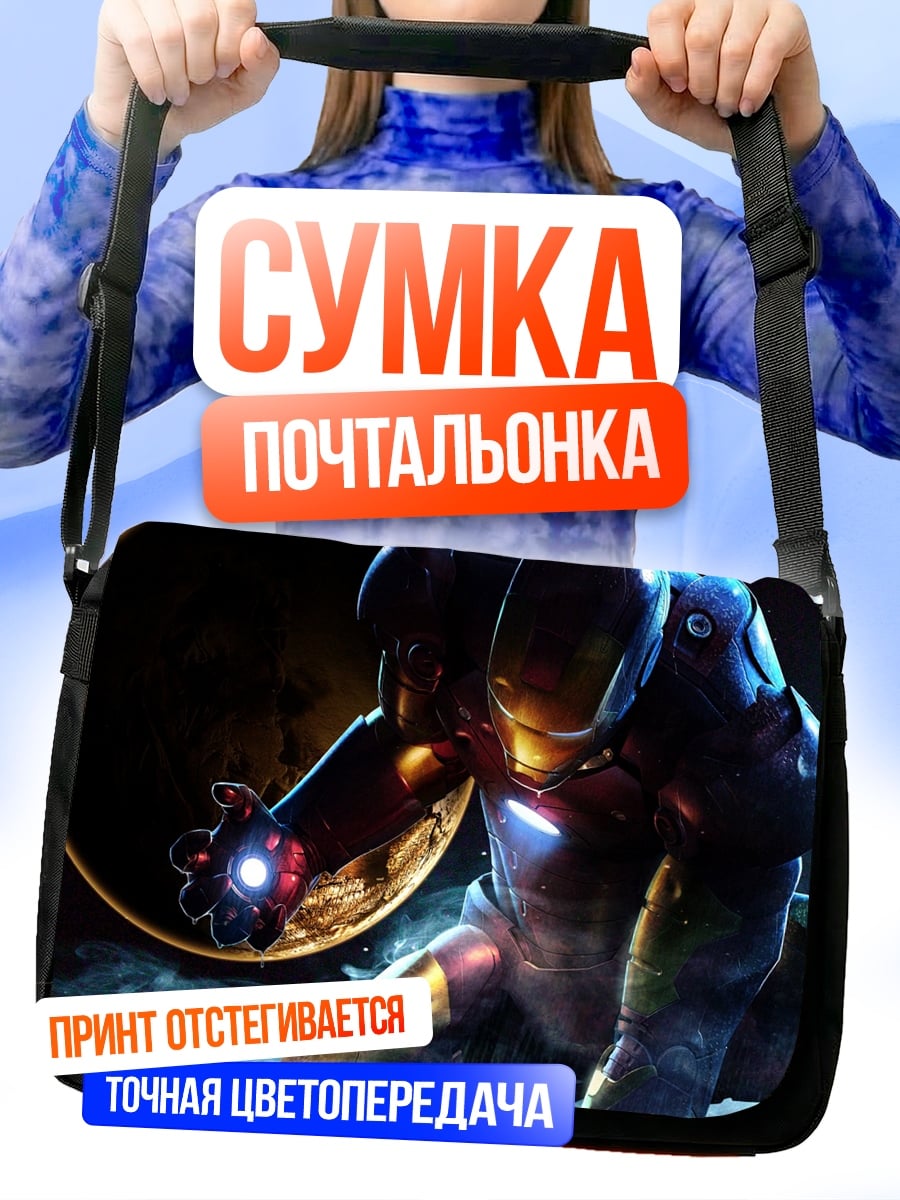 Сумка-почтальонка Железный человек