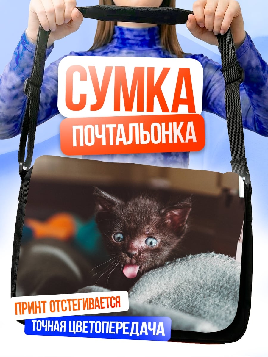 Сумка-почтальонка Черный котенок