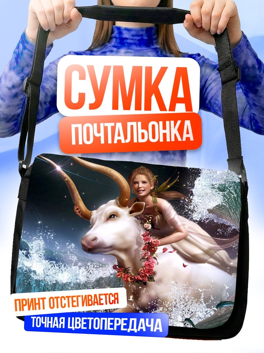 Сумка-почтальонка дева тельца