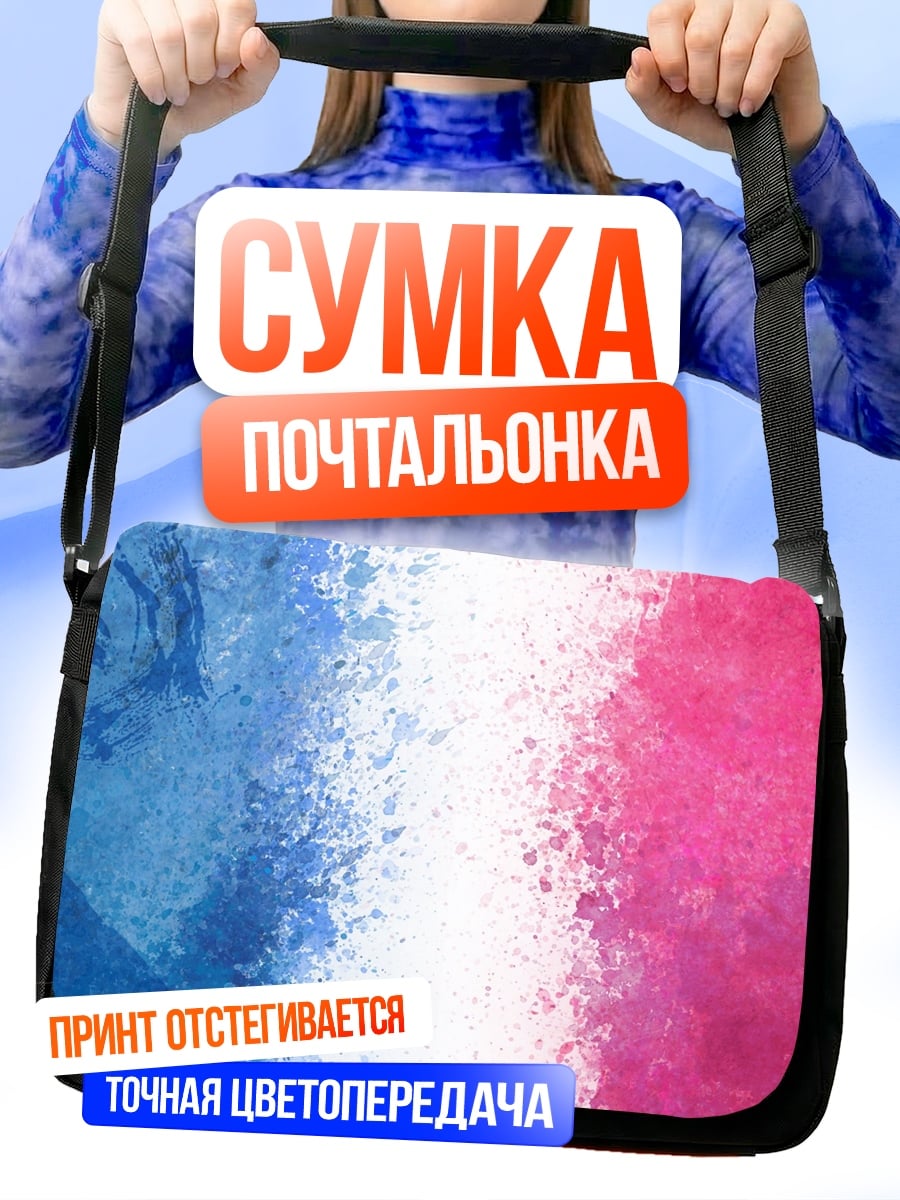 Сумка-почтальонка абстрактные цвета Франции