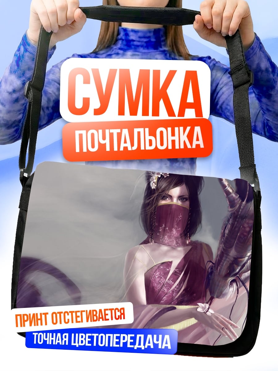 Сумка-почтальонка Девушка с драконом