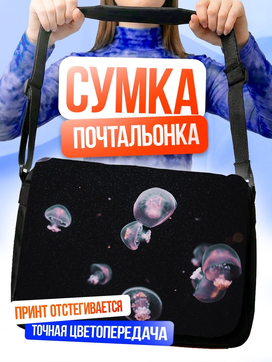 Сумка-почтальонка медузы в темноте